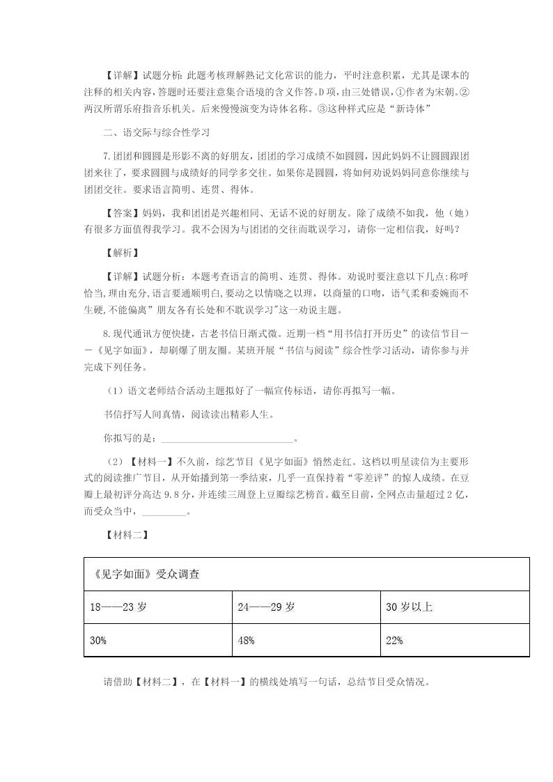 2020学年部编版高一语文上学期开学考试试题(含解析)