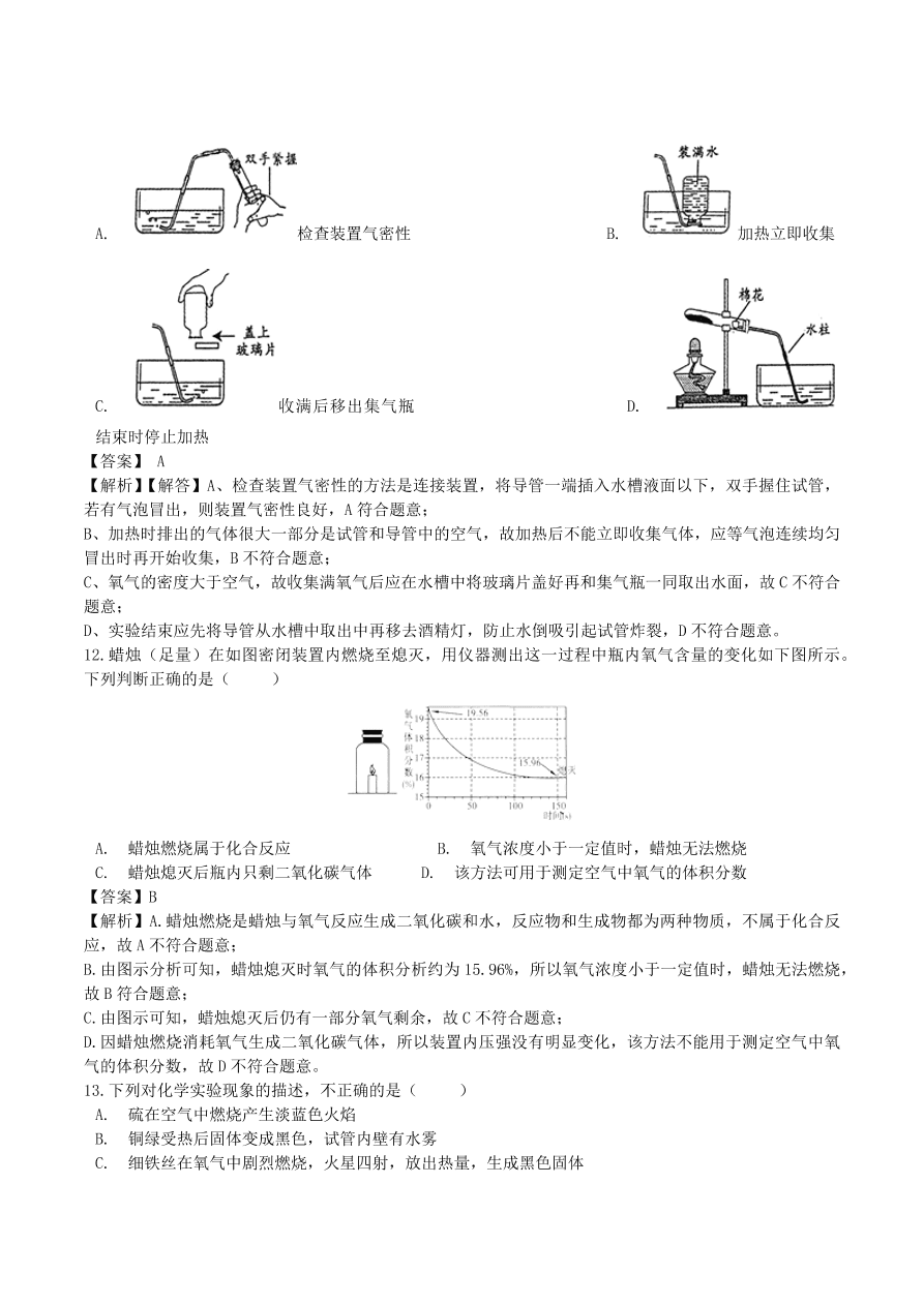 2020-2021沪教版九年级化学上学期期中测试卷02