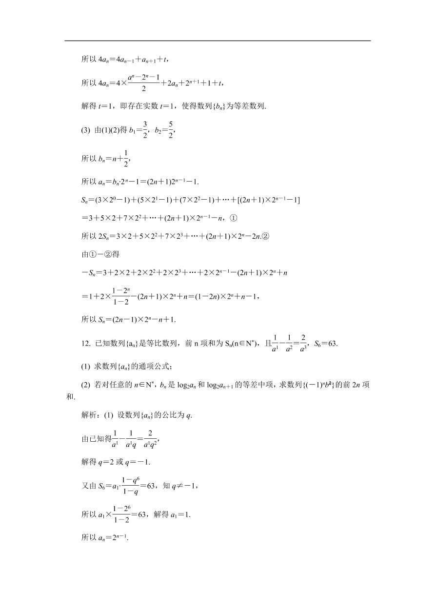 2020版高考数学一轮复习 随堂巩固训练65（含答案）