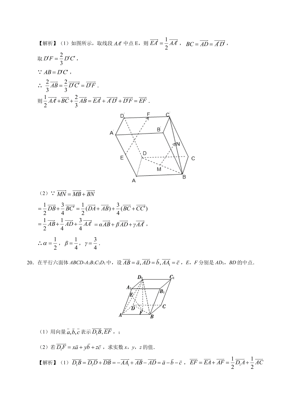 2020-2021学年高二数学上册同步练习：空间向量基本定理