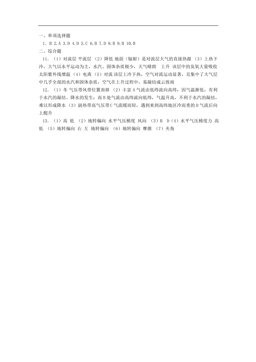 湘教版高一地理必修一《2.3大气环境》课堂同步练习卷及答案