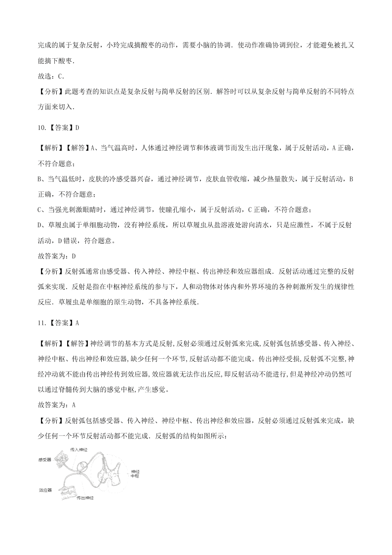 新人教版七年级生物下册第四单元第六章第三节神经调节的基本方式 同步练习 （答案）