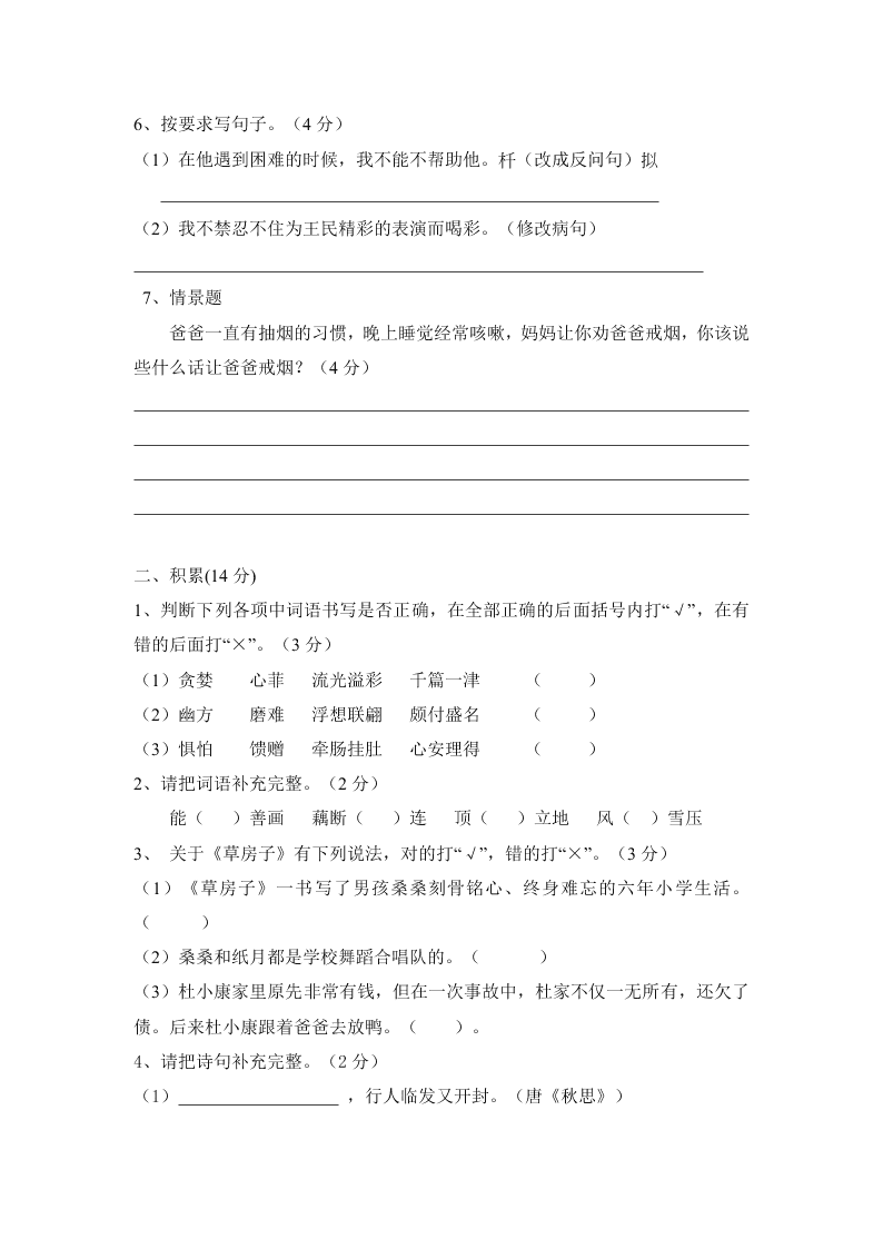 永宁街五年级语文第一学期期中检测卷