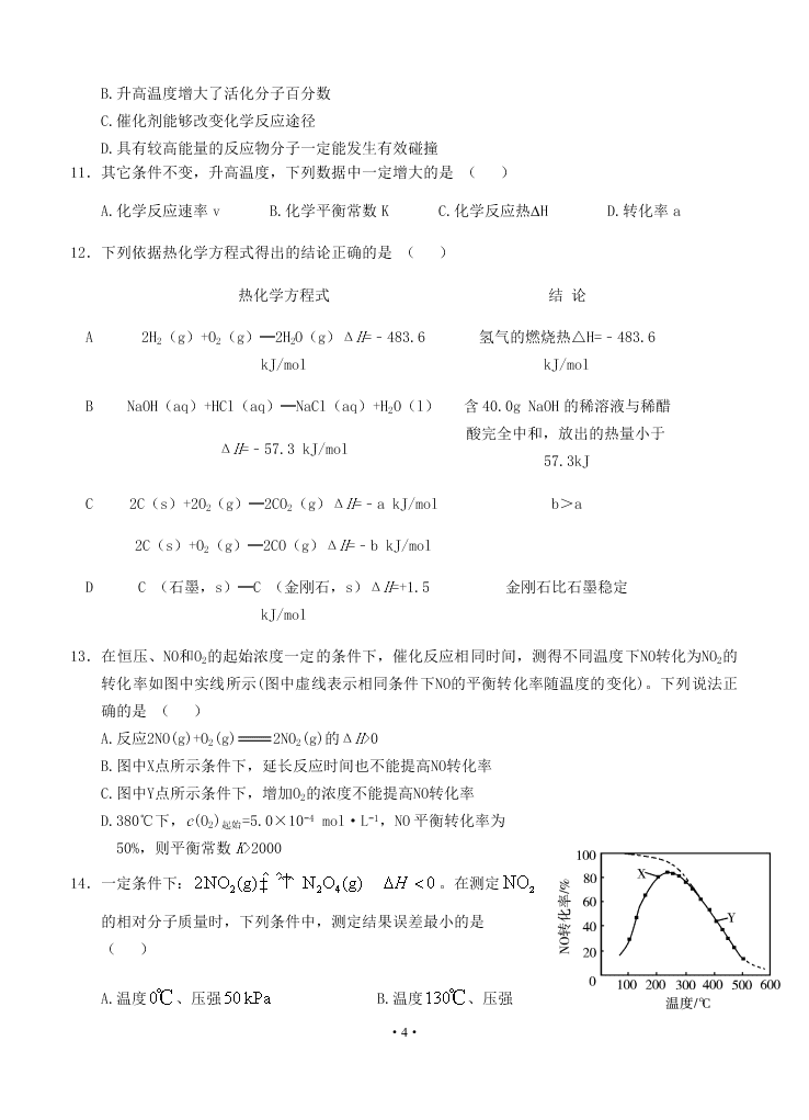 2021届河南省鹤壁高中高二上学期9月化学阶段性检测试题（无答案）