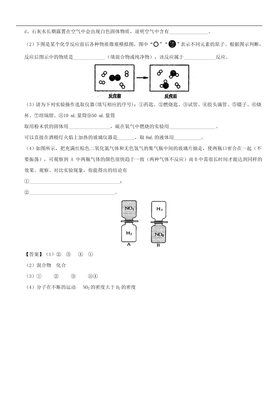 中考化学重要考点复习  分子和原子练习卷