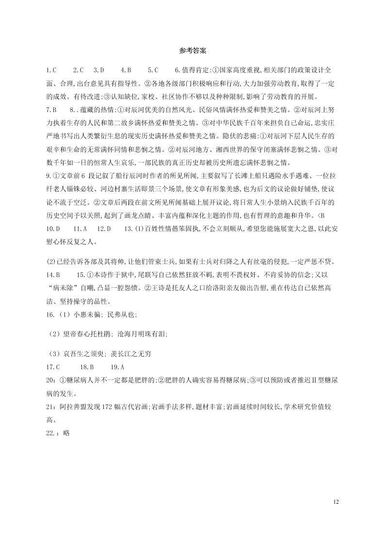 四川省泸县第二中学2020-2021学年高三语文上学期第一次月考试题（含答案）