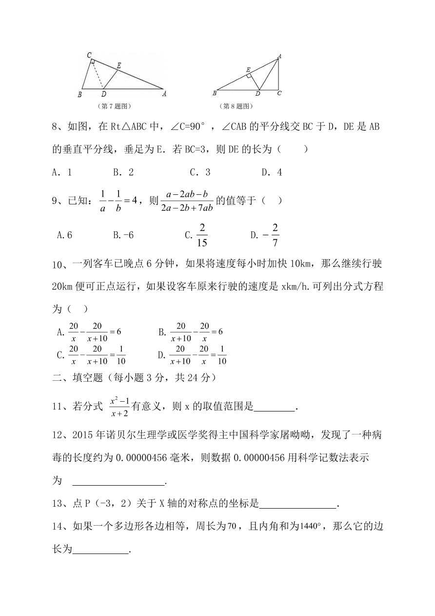 旗直中学联考八年级数学上册期末试卷