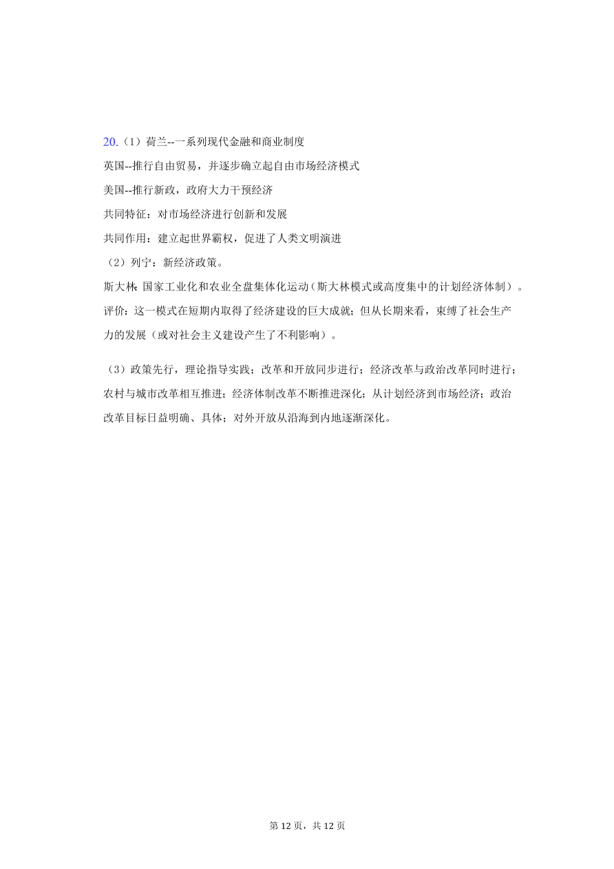 江苏省南京市2020-2021高二历史上学期期中试卷（Word版附答案）