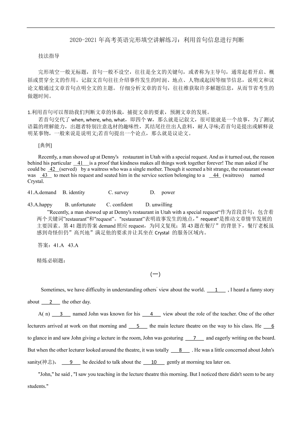 2020-2021年高考英语完形填空讲解练习：利用首句信息进行判断