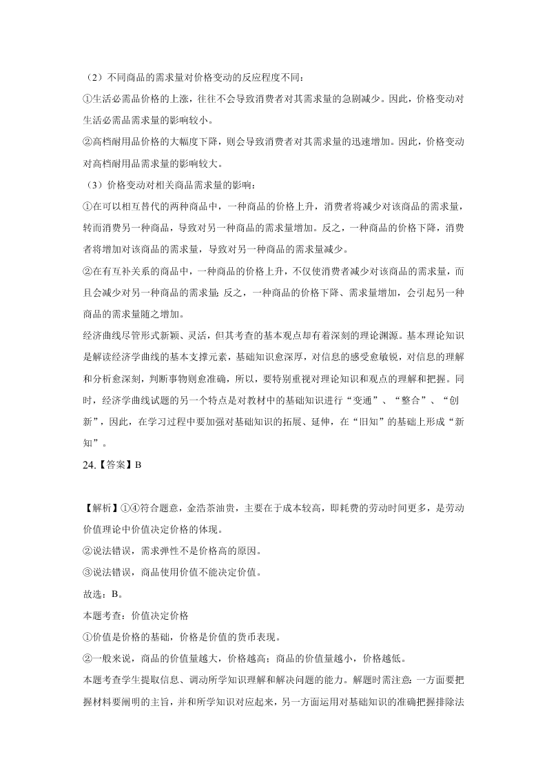 河北张家口宣化第一中学2020-2021学年高一（上）政治第一次月考试题（含解析）