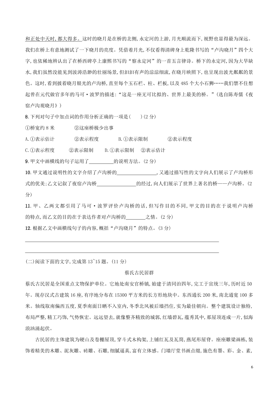 八年级上册语文第五单元知识梳理全能卷(附检测卷及答案)