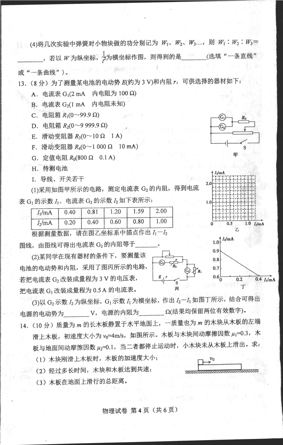 河北省唐山市2020-2021学年高三上学期物理月考试题（pdf）