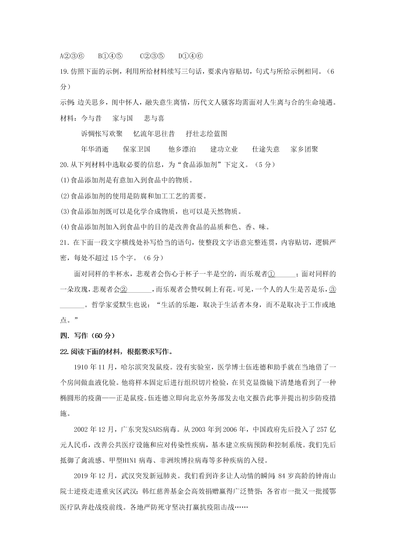 黑龙江省牡丹江第一中学2020-2021学年高三上学期语文月考试卷（含答案）