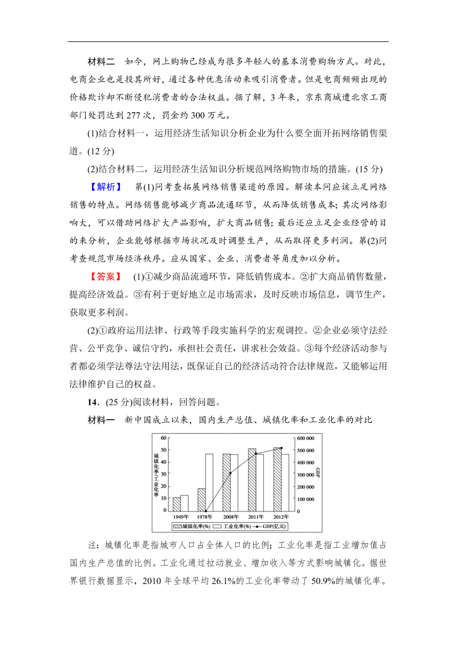 人教版高一政治上册必修1第四单元《发展社会主义市场经济》检测卷及答案