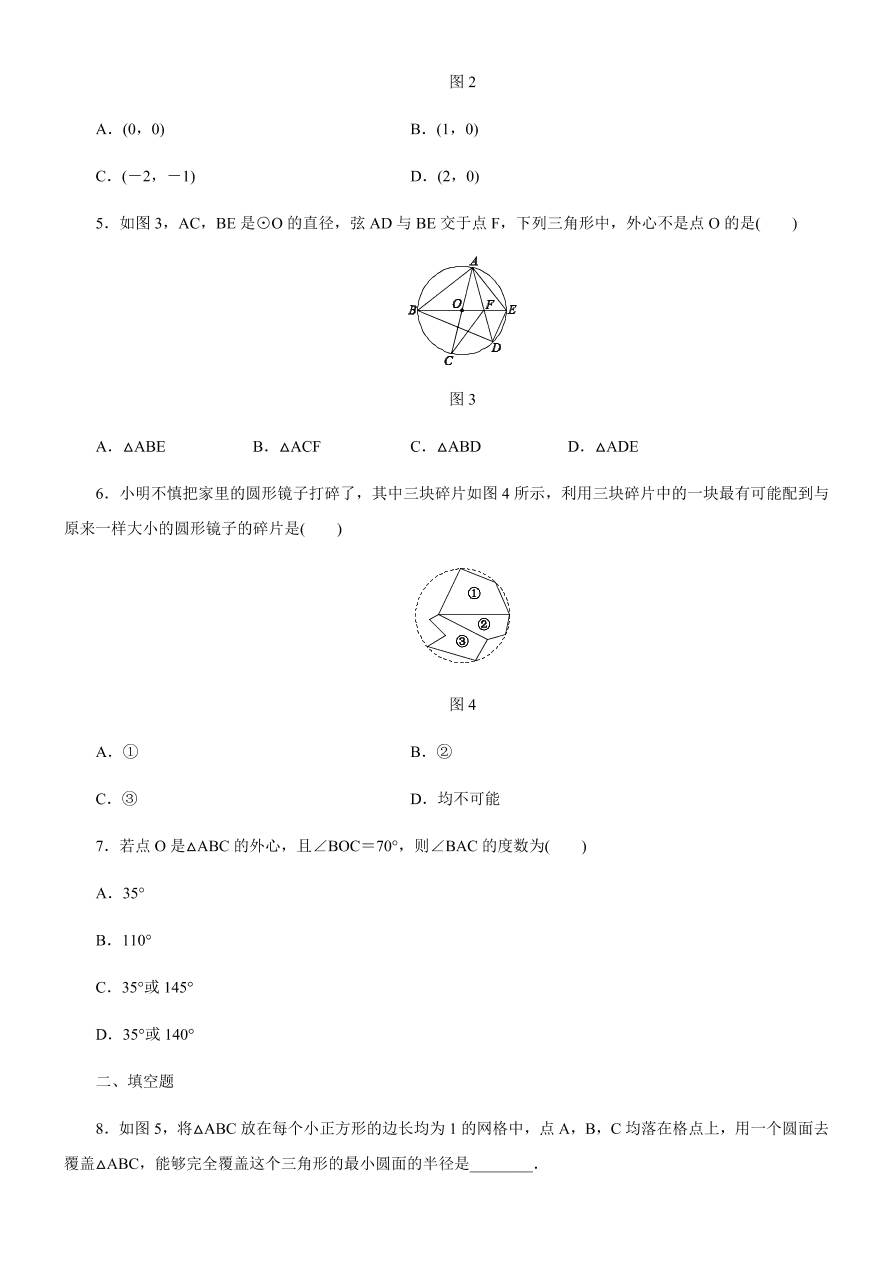 北师大版九年级数学下册第三章5  确定圆的条件（含答案）