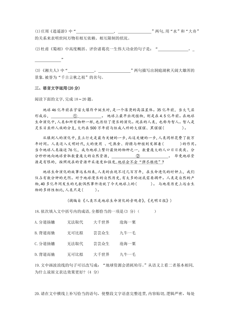 湖南省名校联考联合体2020-2021高二语文12月联考试题（附答案Word版）