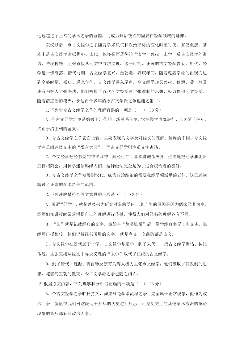 牡丹江一中高一上册12月月考语文试题及答案