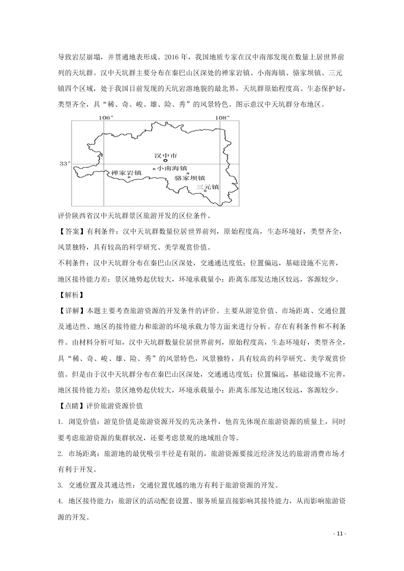 四川省泸州市泸县第一中学2020高三（上）地理开学考试试题（含解析）