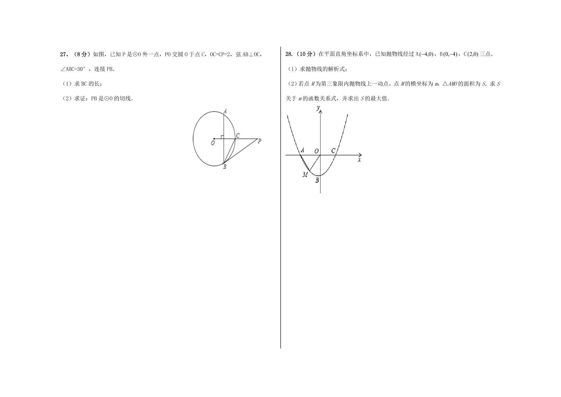 木林中学九年级数学第一学期期中考试卷