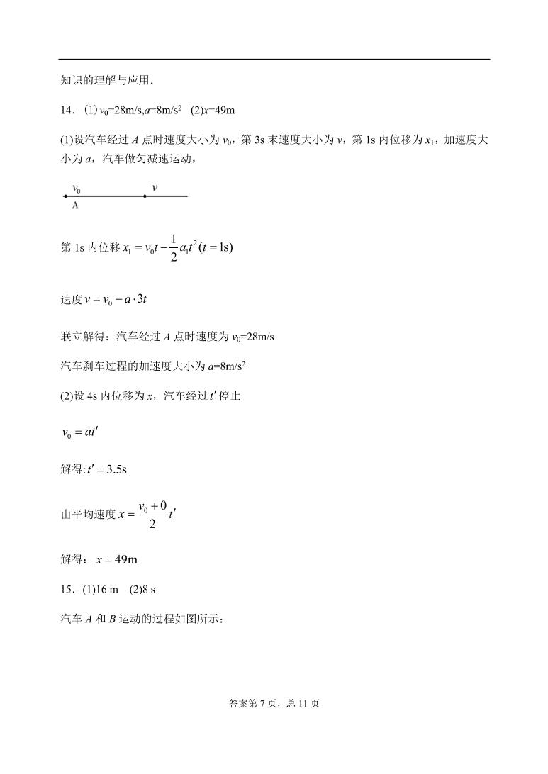 四川省南充市阆中中学2020-2021高一物理上学期期中试题（Word版含答案）