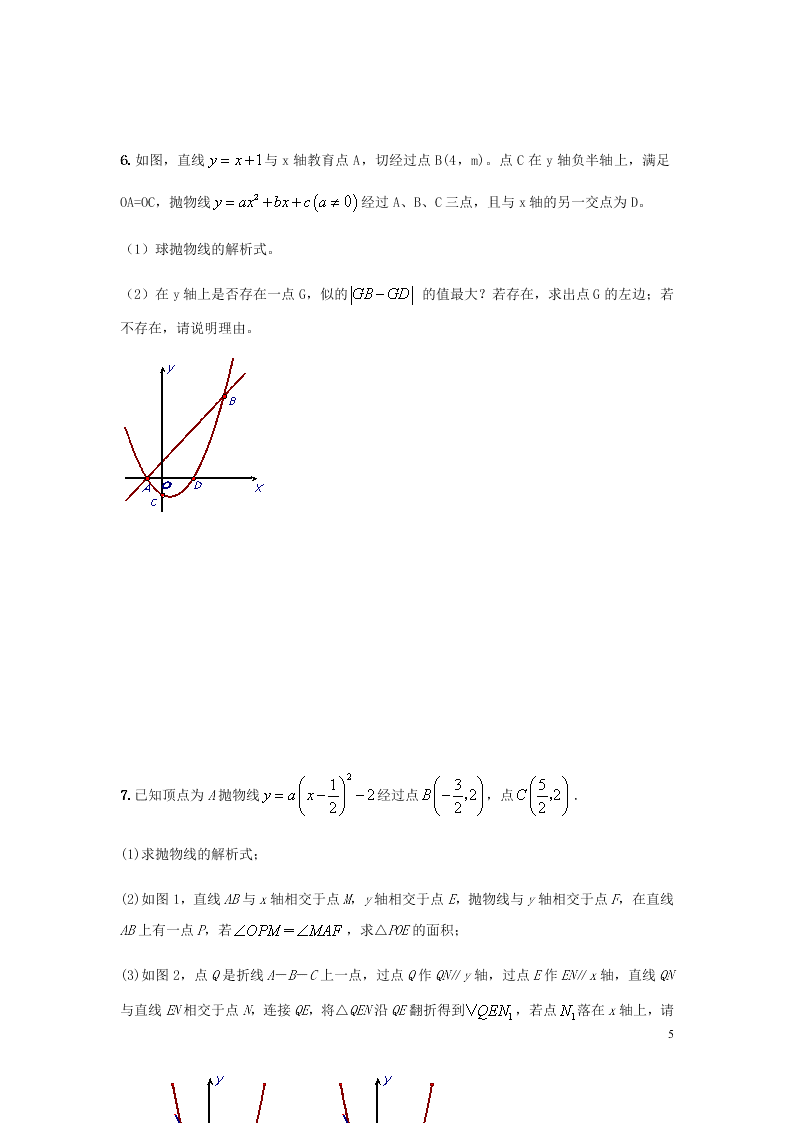 2020年中考数学培优复习题：二次函数综合应用（含解析）