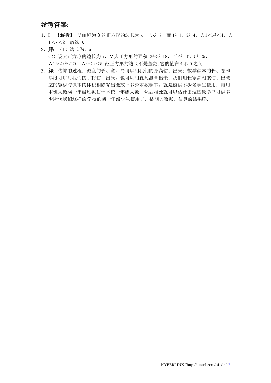 北师大版八年级数学上册《2.1认识无理数（1）》同步练习及答案