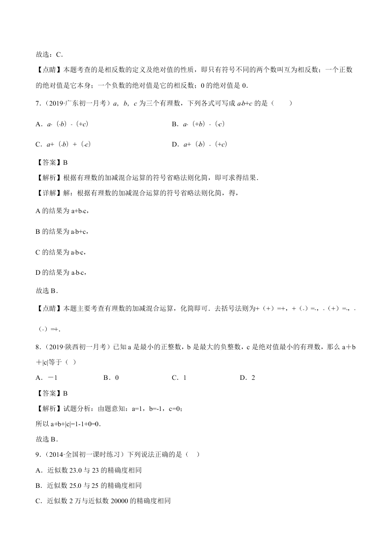 2020-2021学年初一数学上学期期中模拟考02（人教版）