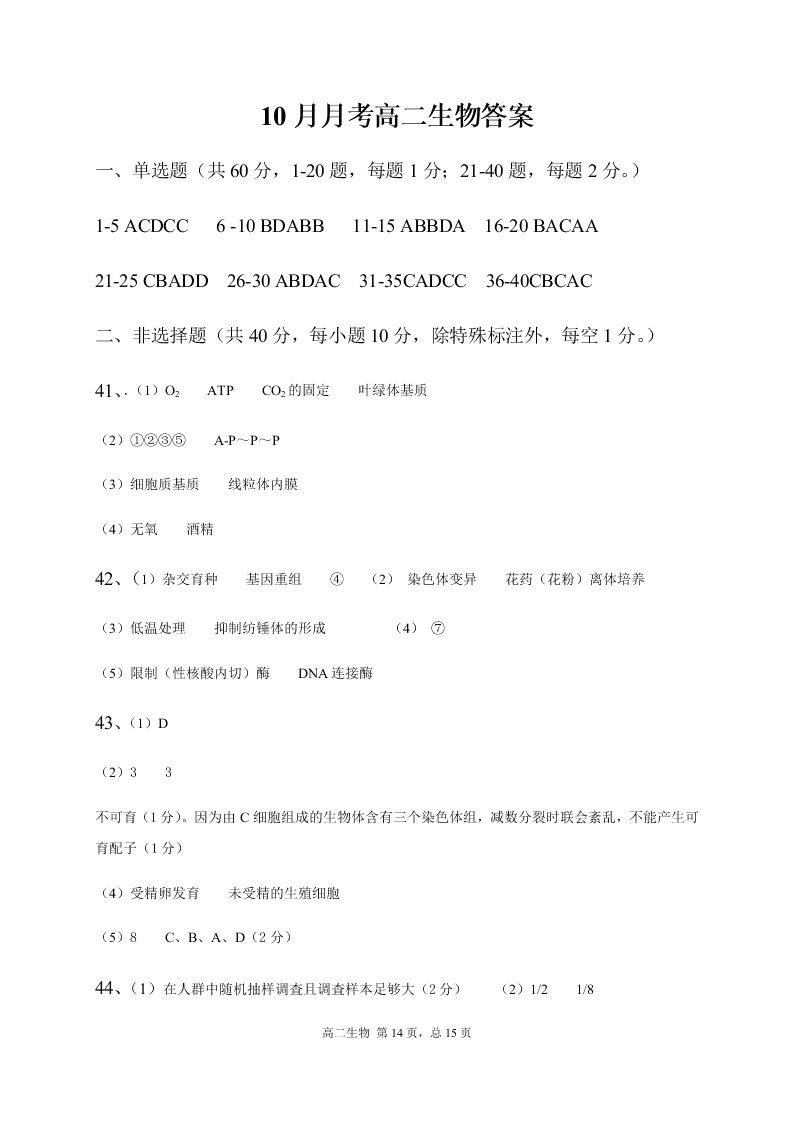 四川省成都外国语学校2020-2021高二生物10月月考试题（Word版附答案）