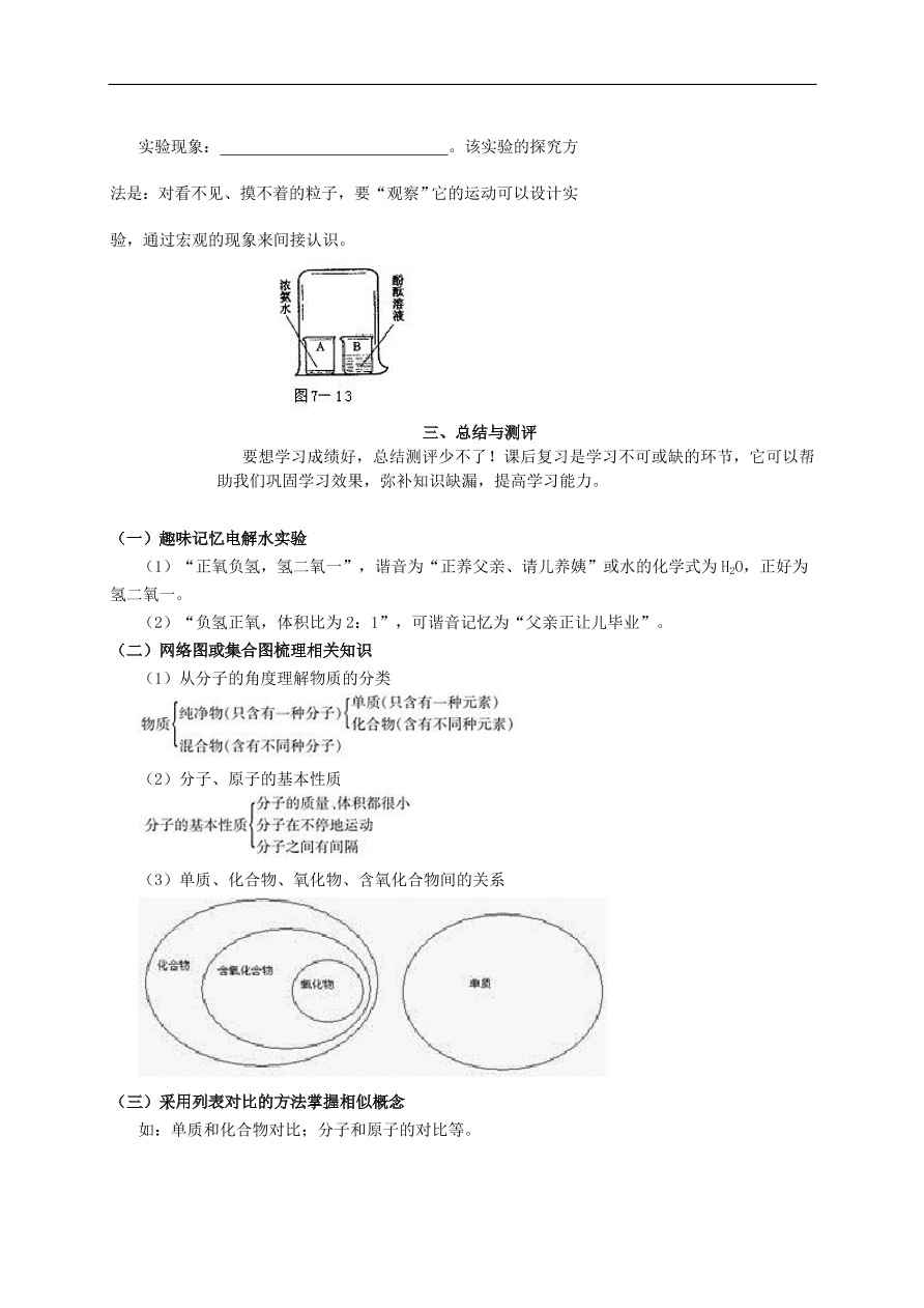 中考化学专题复习 水的组成、分子和原子练习