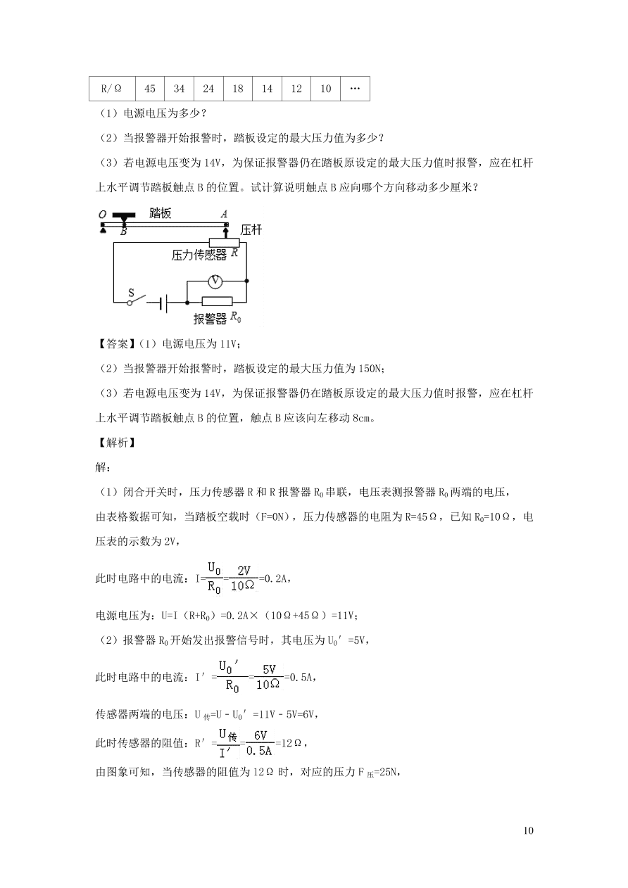 2020-2021九年级物理全册17.2欧姆定律同步练习（附解析新人教版）