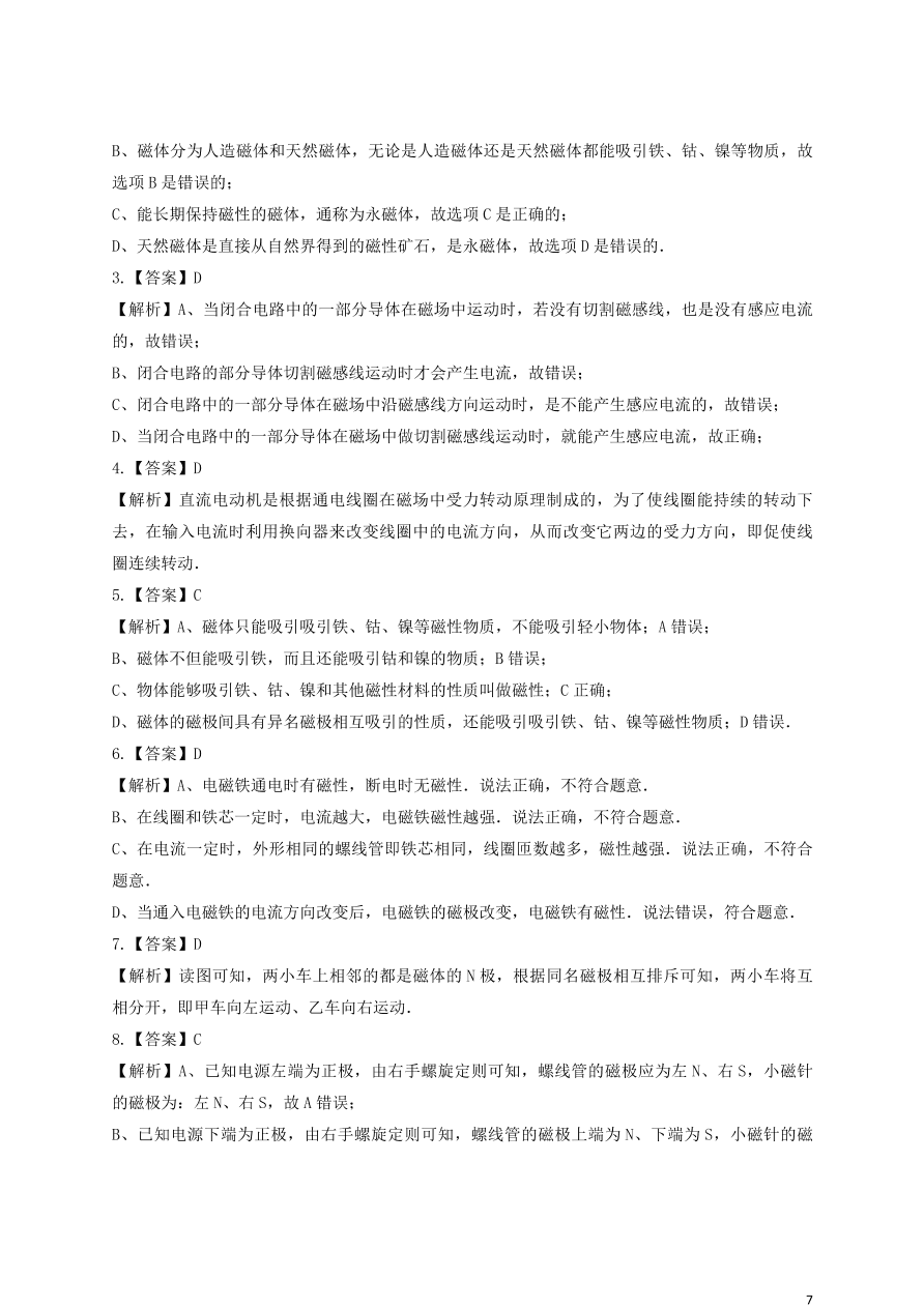 新人教版 九年级物理上册第二十章电与磁测试题含解析