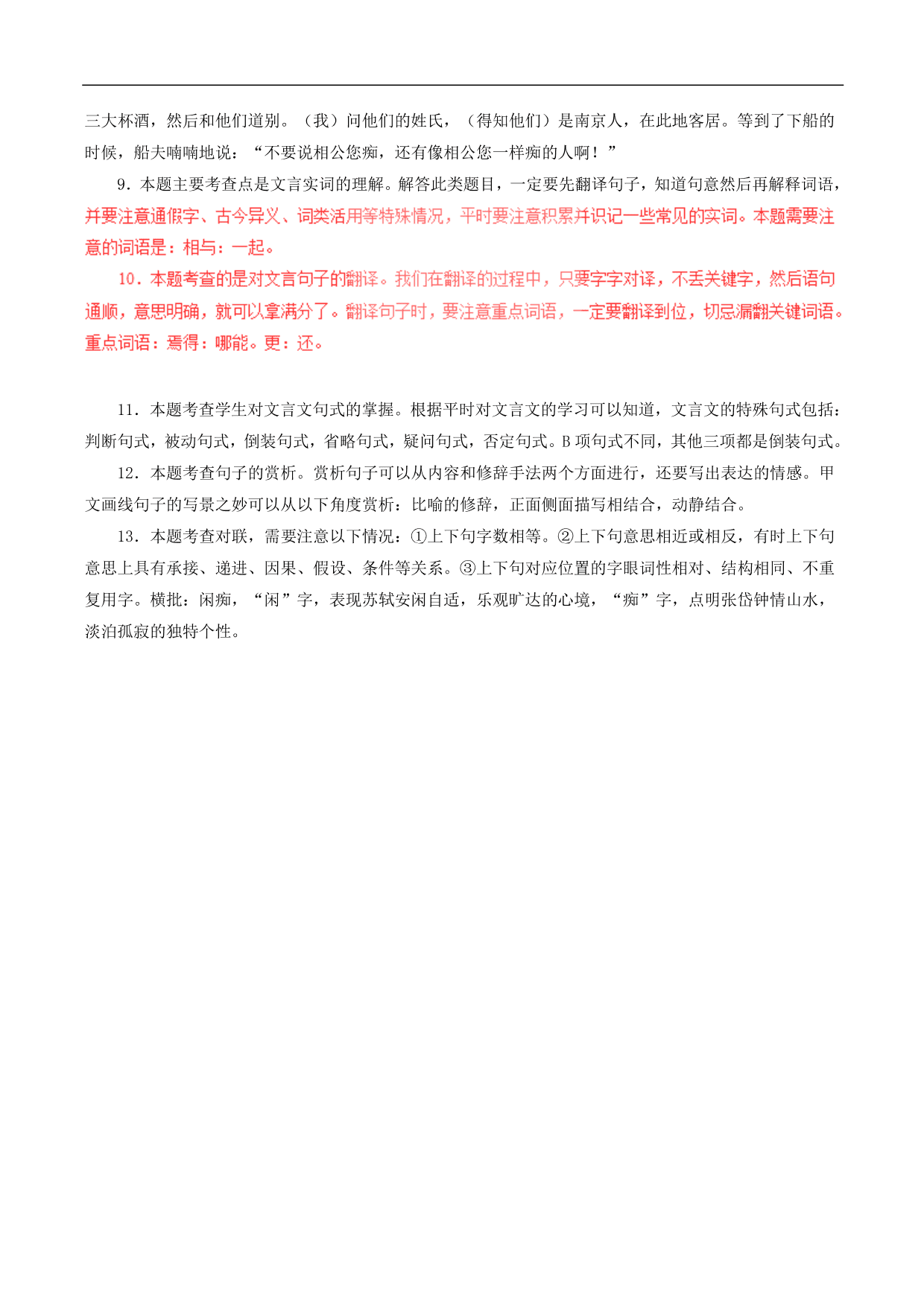 2020-2021年中考语文一轮复习专题训练：文言文阅读（课内）