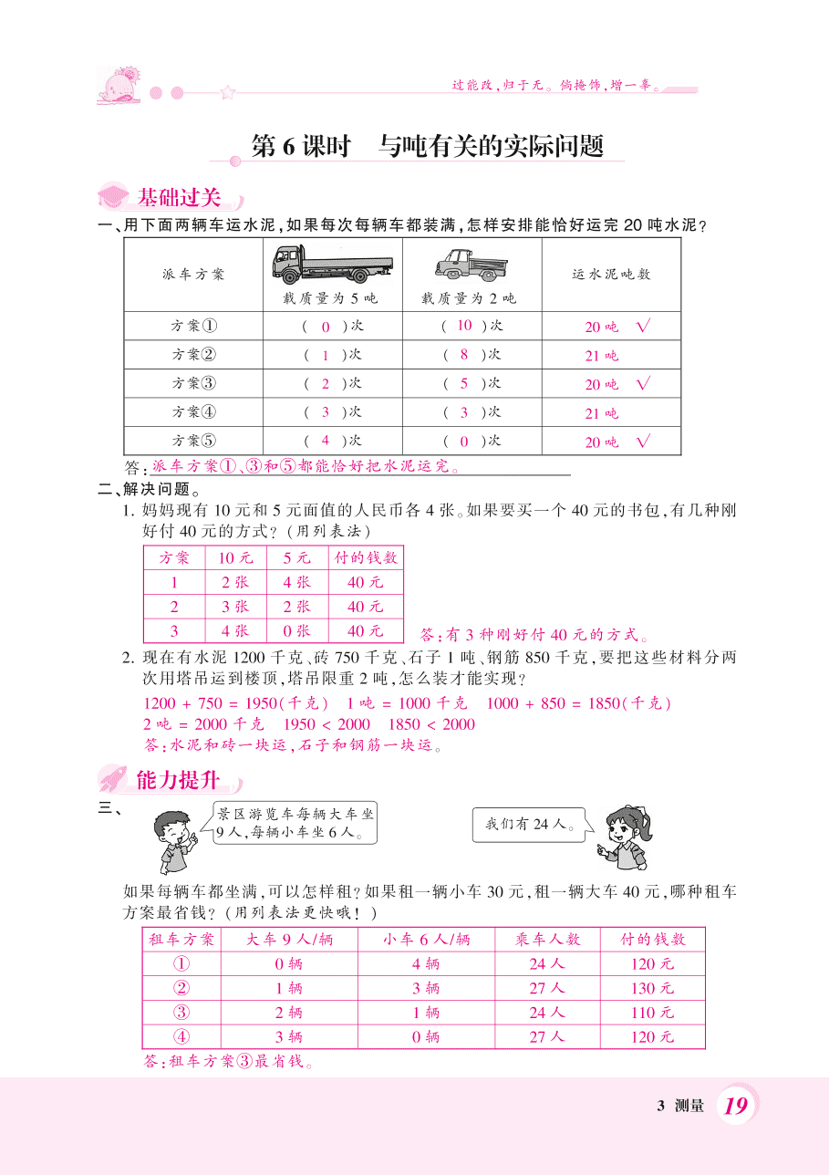 人教版三年级数学上册《吨的认识》课后习题及答案（PDF）