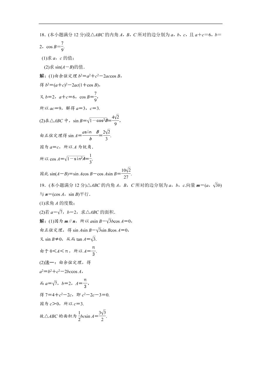 北师大版高中数学必修五达标练习 第2章 章末综合检测（二）（含答案）