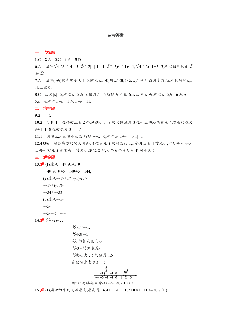 人教版七年级数学上册第一章有理数单元测试及答案