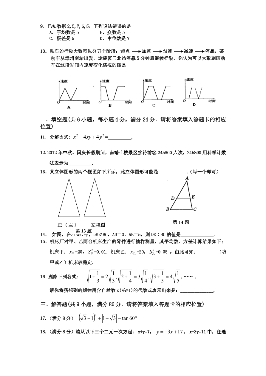 北师大版九年级下册结业考试数学试卷（4）附答案