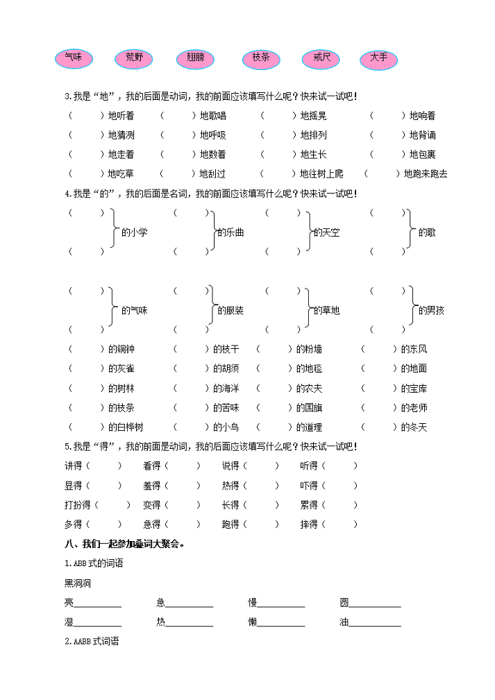 部编版三年级语文上册专项训练--词语（含答案）