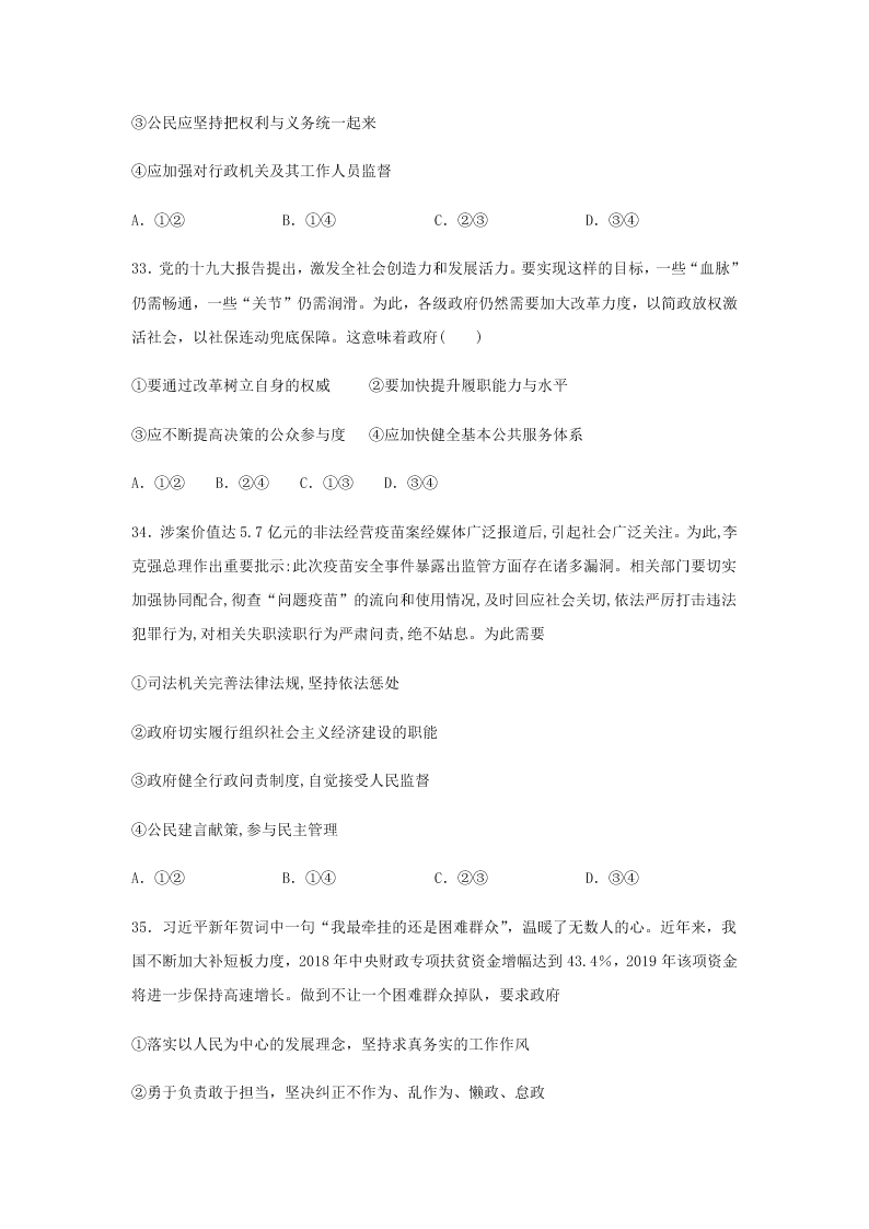 2020届浙江省金华市江南中学高三下政治周测卷2（含答案）