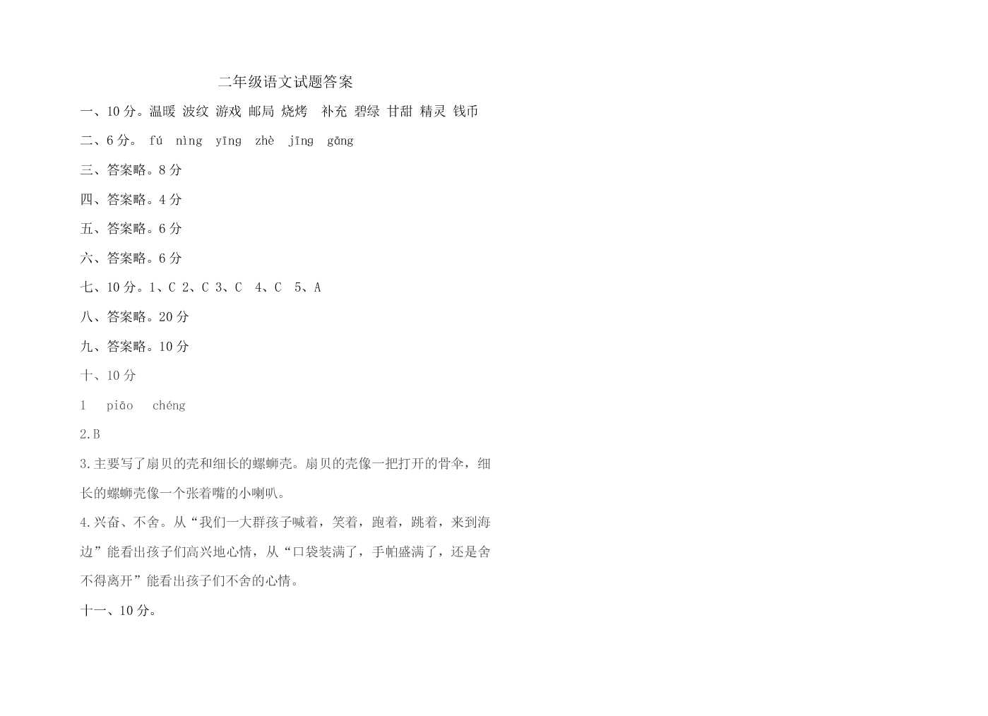 二年级语文下册期中测试题附答案