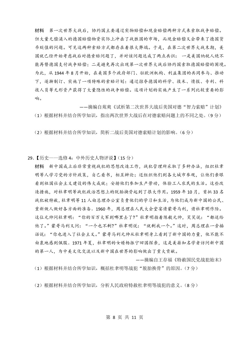 云南省玉溪一中2021届高三历史上学期第二次月考试题（Word版附答案）