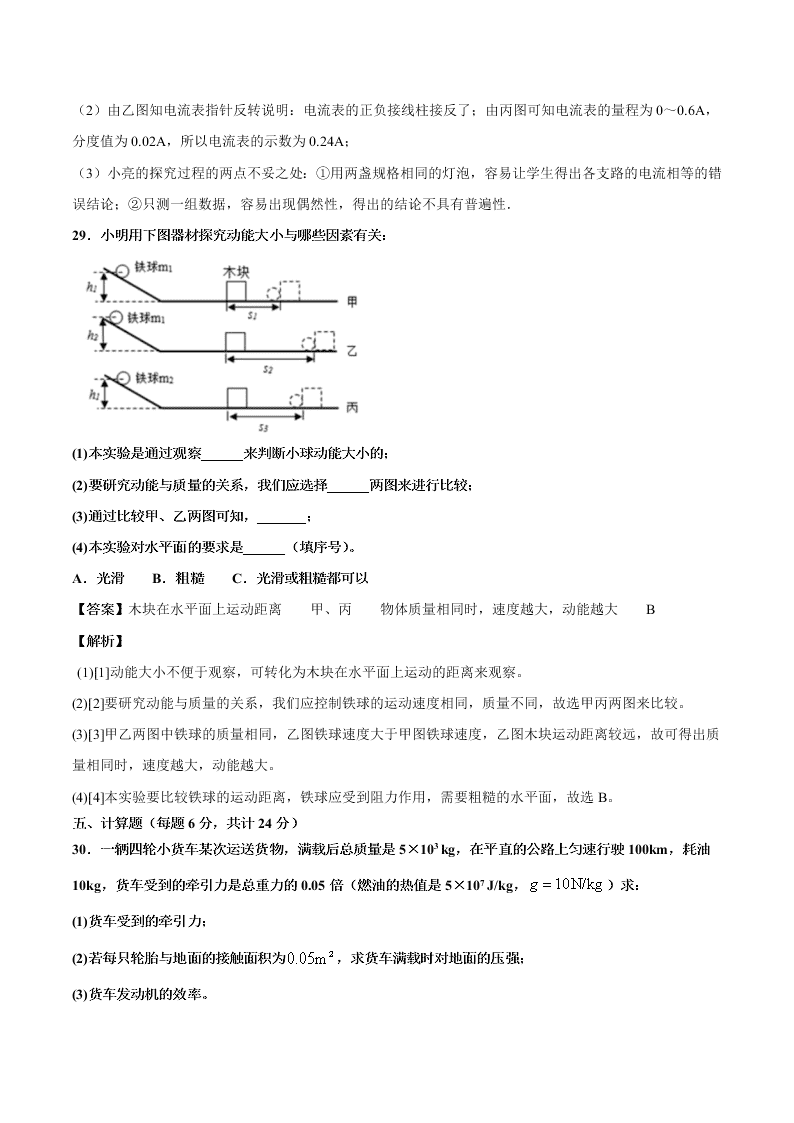 2020-2021学年北师大版初三物理上学期期中测试卷01