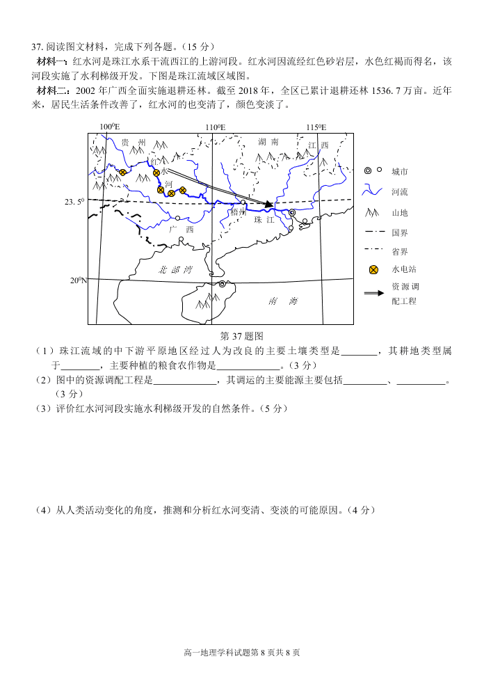 浙江省温州十五校联合体2019-2020高一地理下学期期末联考试题（Word版附答案）