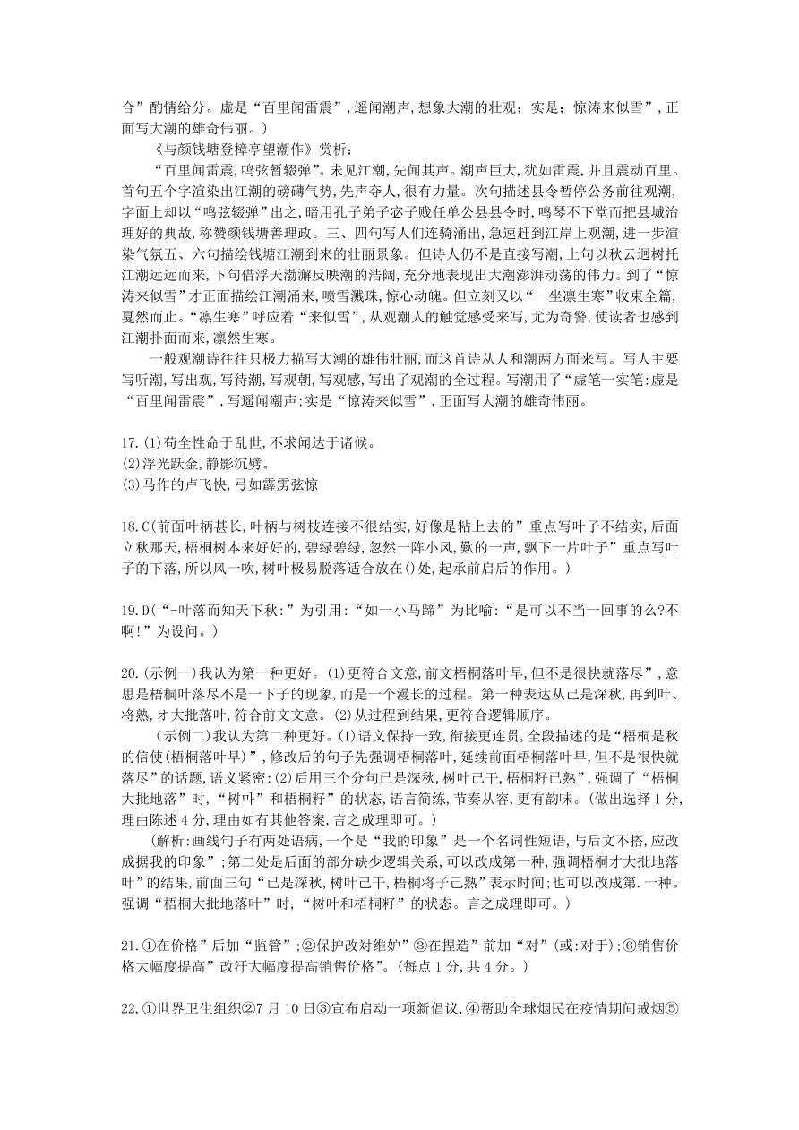 广东省2021届高三语文上学期第二次质量检测试题（附答案Word版）