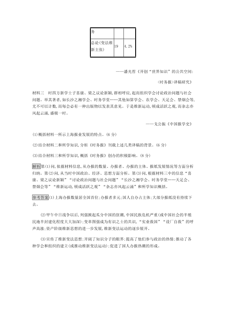 2020-2021学年高中历史必修2基础提升专练：第五单元（含解析）