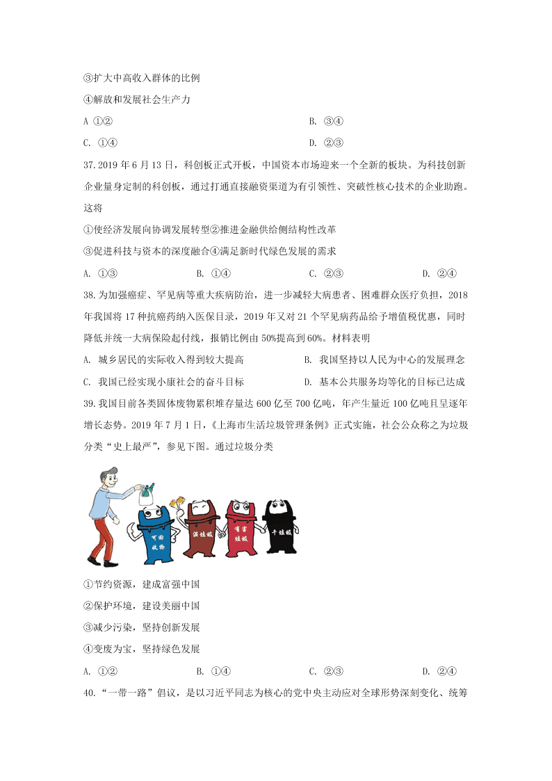 河北省衡水市深州市中学2019-2020学年高一上学期期末考试政治试卷   