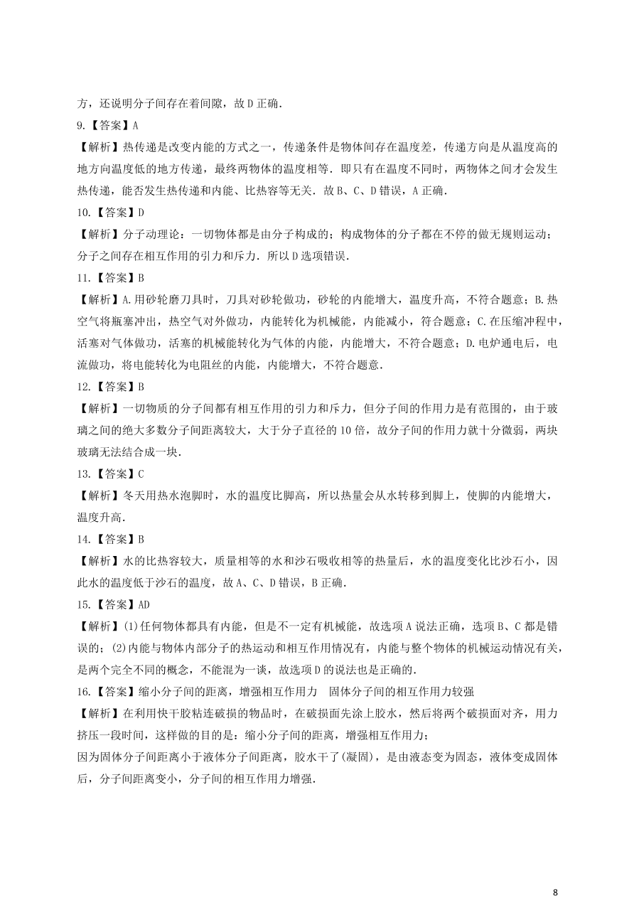 新人教版 九年级物理上册第十三章内能测试题含解析