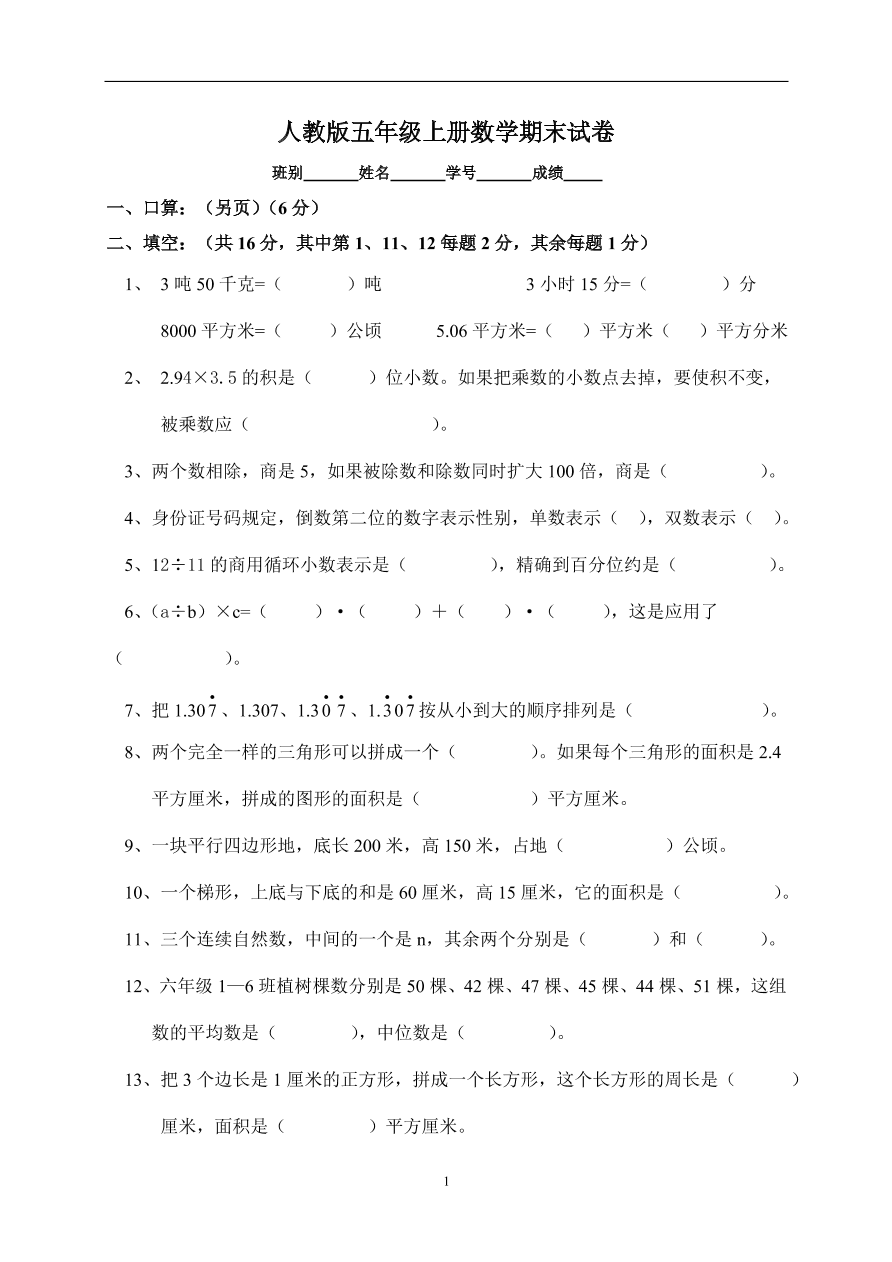 人教版五年级上册数学期末试卷4