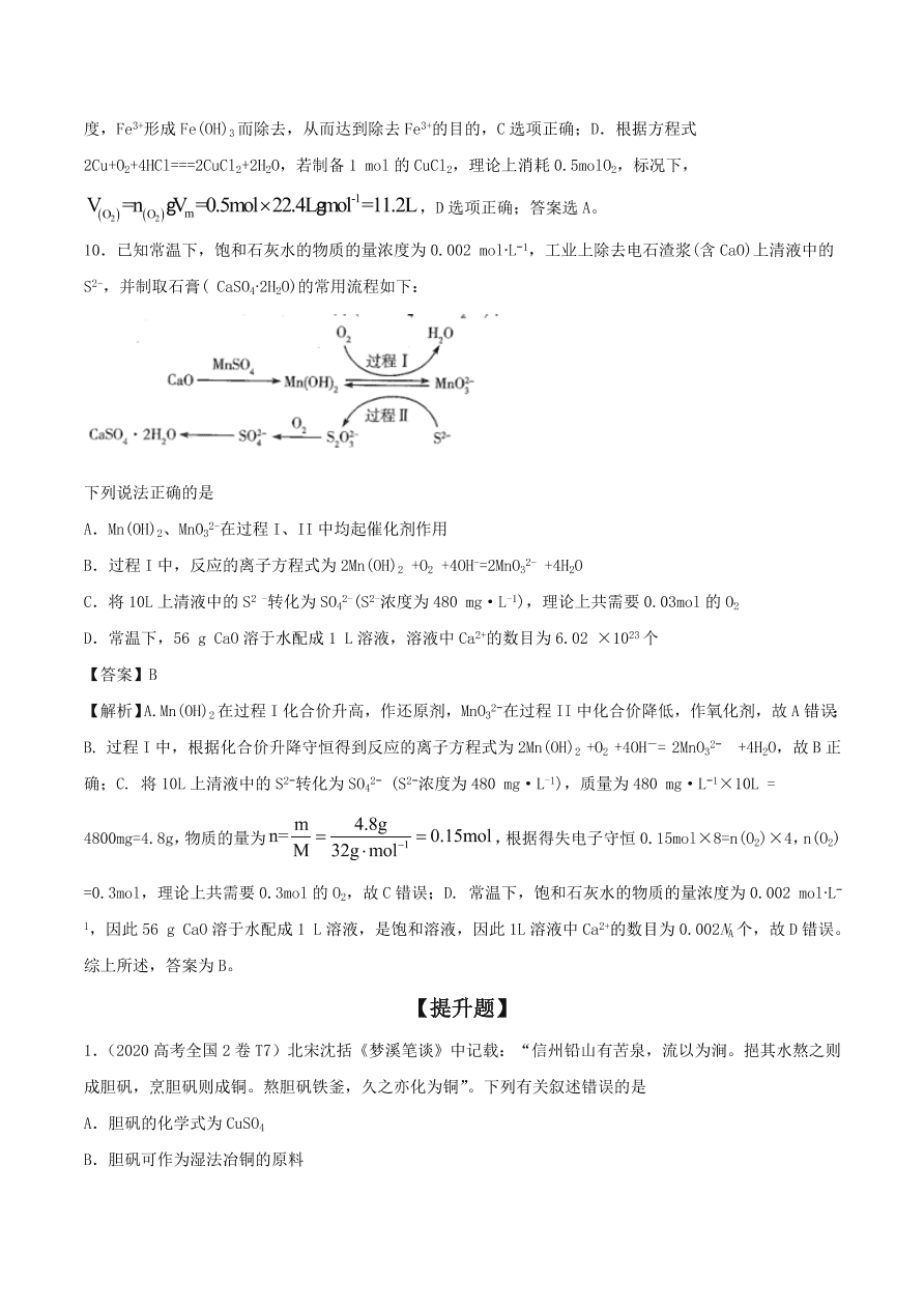 2020-2021年高考化学精选考点突破07 氧化还原反应