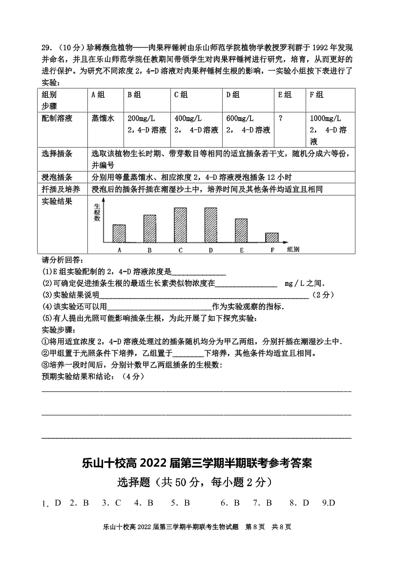 四川省乐山十校2020-2021高二生物上学期期中联考试题（Word版附答案）