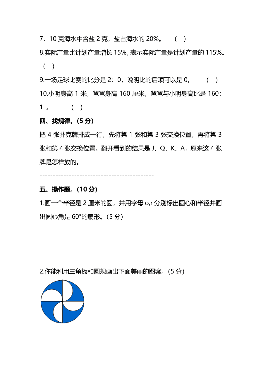 冀教版六年级数学上学期期末检测卷及答案二（PDF）